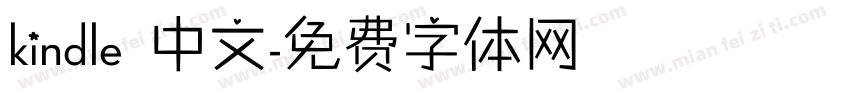 kindle 中文字体转换